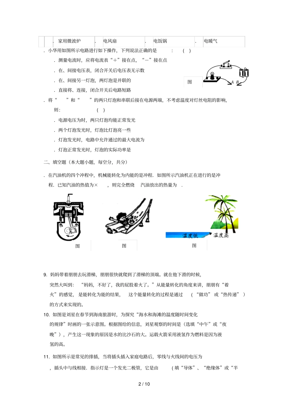 广东江门江海区六校2019届九年级物理上学期期末联考试题_第2页