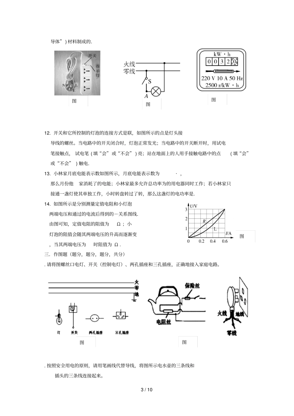 广东江门江海区六校2019届九年级物理上学期期末联考试题_第3页