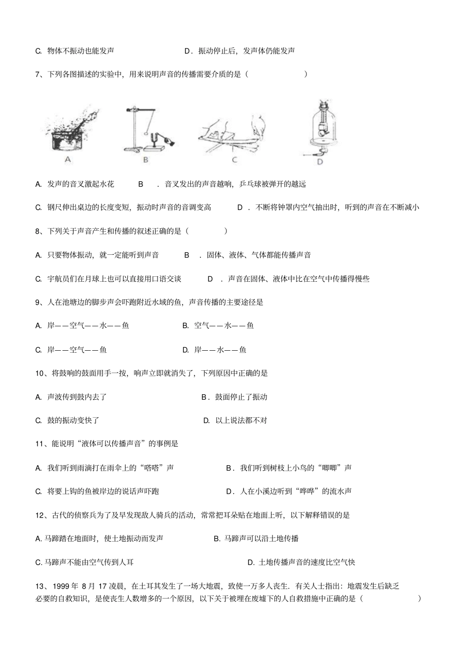 广东深圳-2019年八年级物理上册1声音的产生与传播状元培优训练题新人教版_第2页