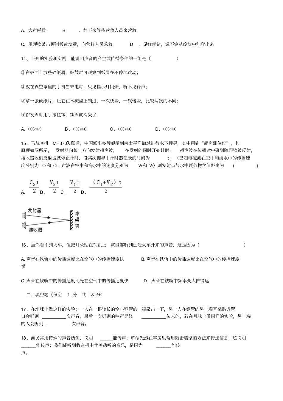 广东深圳-2019年八年级物理上册1声音的产生与传播状元培优训练题新人教版_第3页