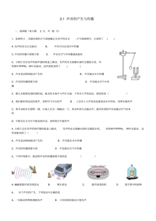 广东深圳-2019年八年级物理上册1声音的产生与传播状元培优训练题新人教版