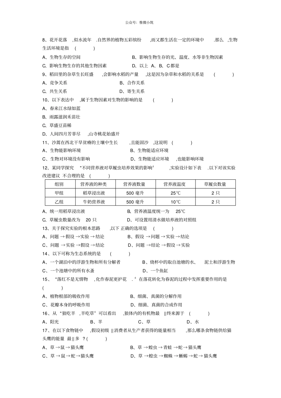 广东深圳10校2021学年七年级上学期期中联考生物试题_第2页