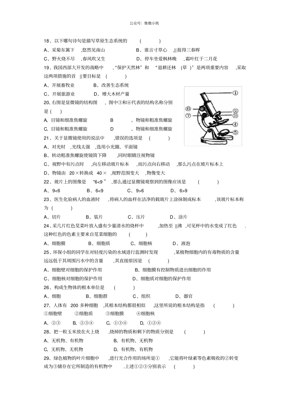 广东深圳10校2021学年七年级上学期期中联考生物试题_第3页