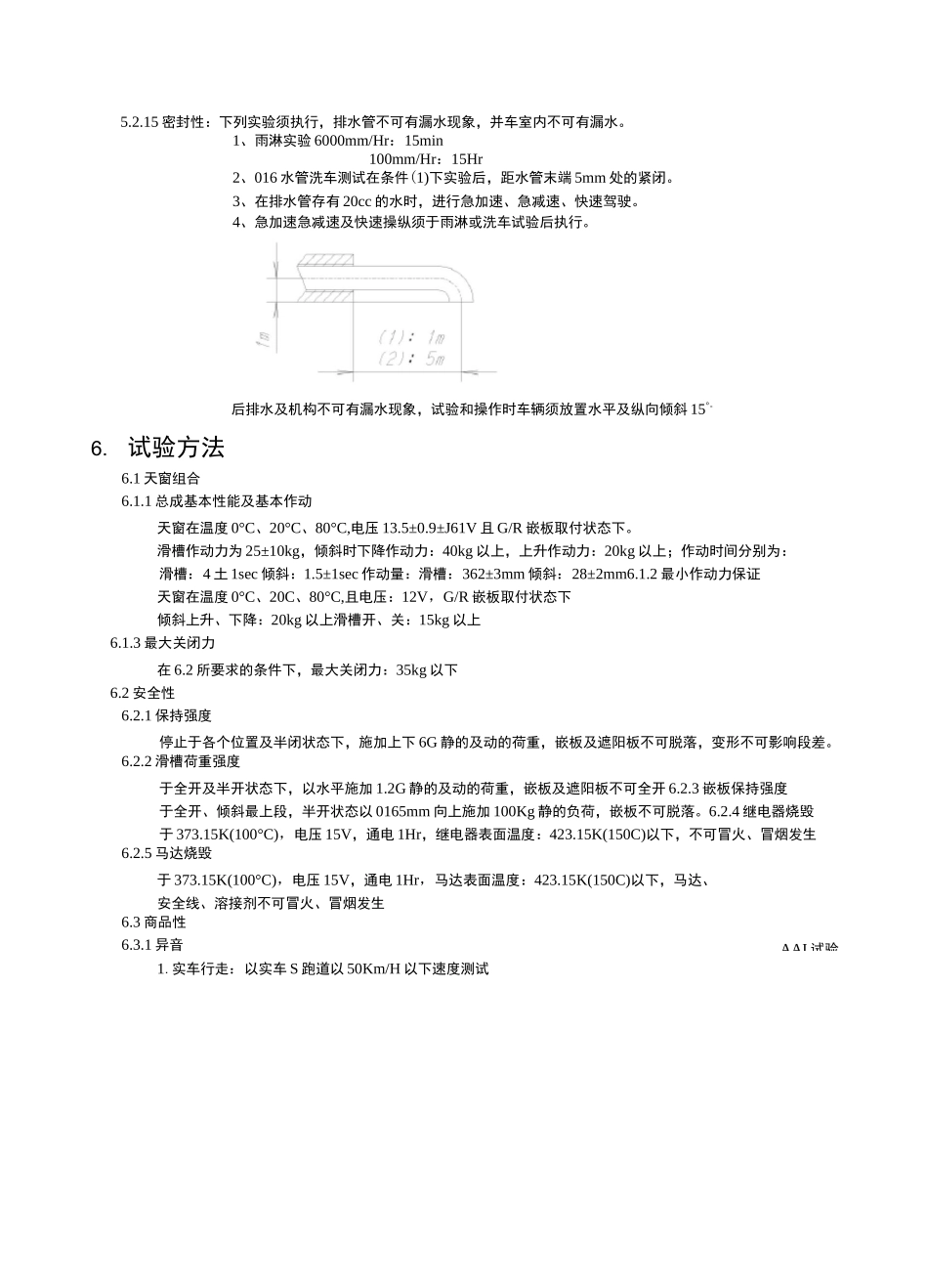 天窗主要性能要求_第2页