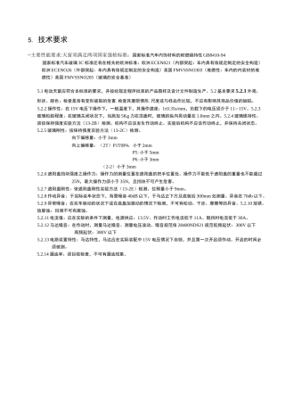 天窗主要性能要求