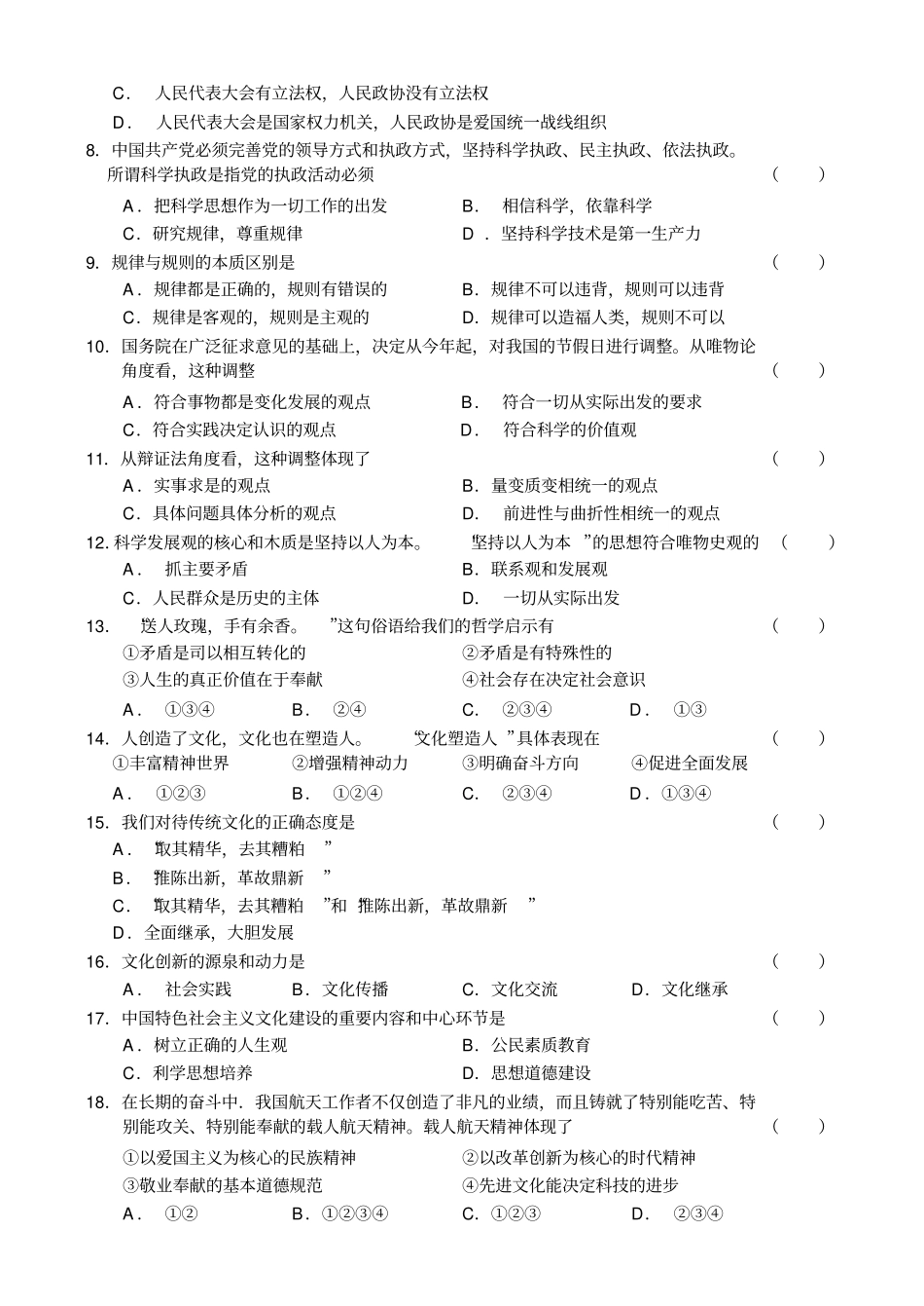 广东深圳2008年高三年级第一次调研考试_第2页