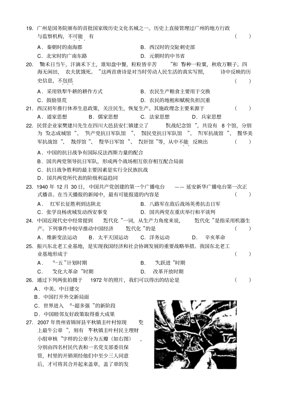 广东深圳2008年高三年级第一次调研考试_第3页