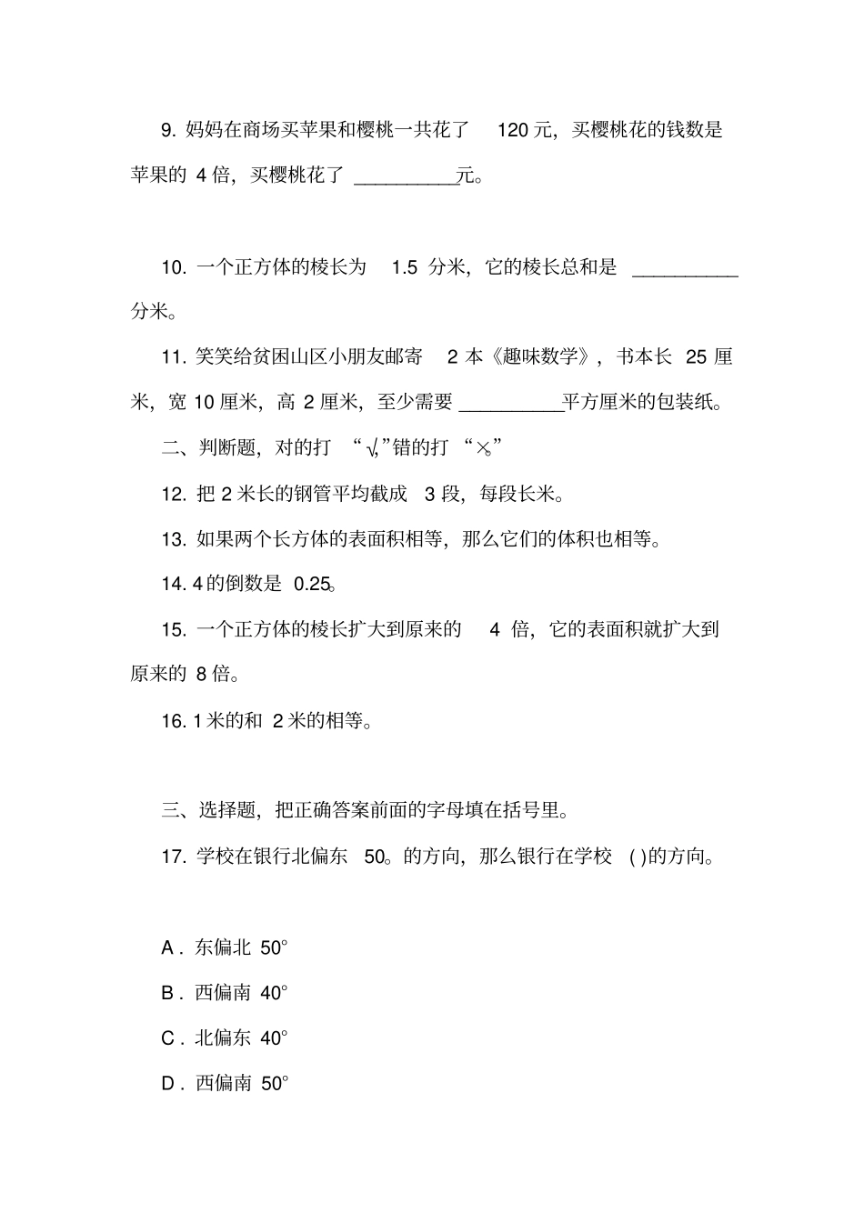 广东深圳2017—2018学年五年级下学期数学期末考试试卷_第2页