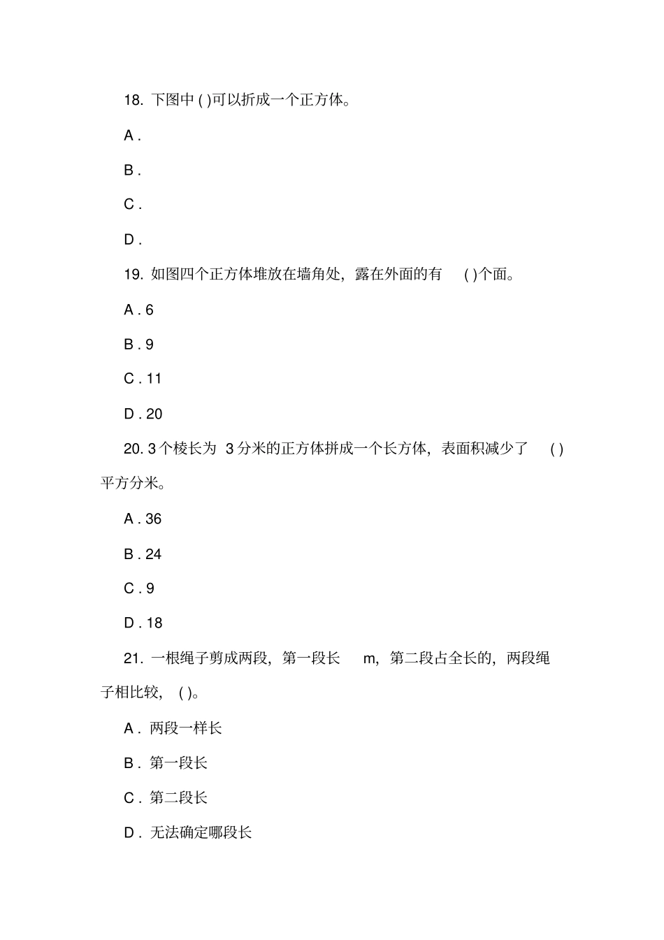 广东深圳2017—2018学年五年级下学期数学期末考试试卷_第3页