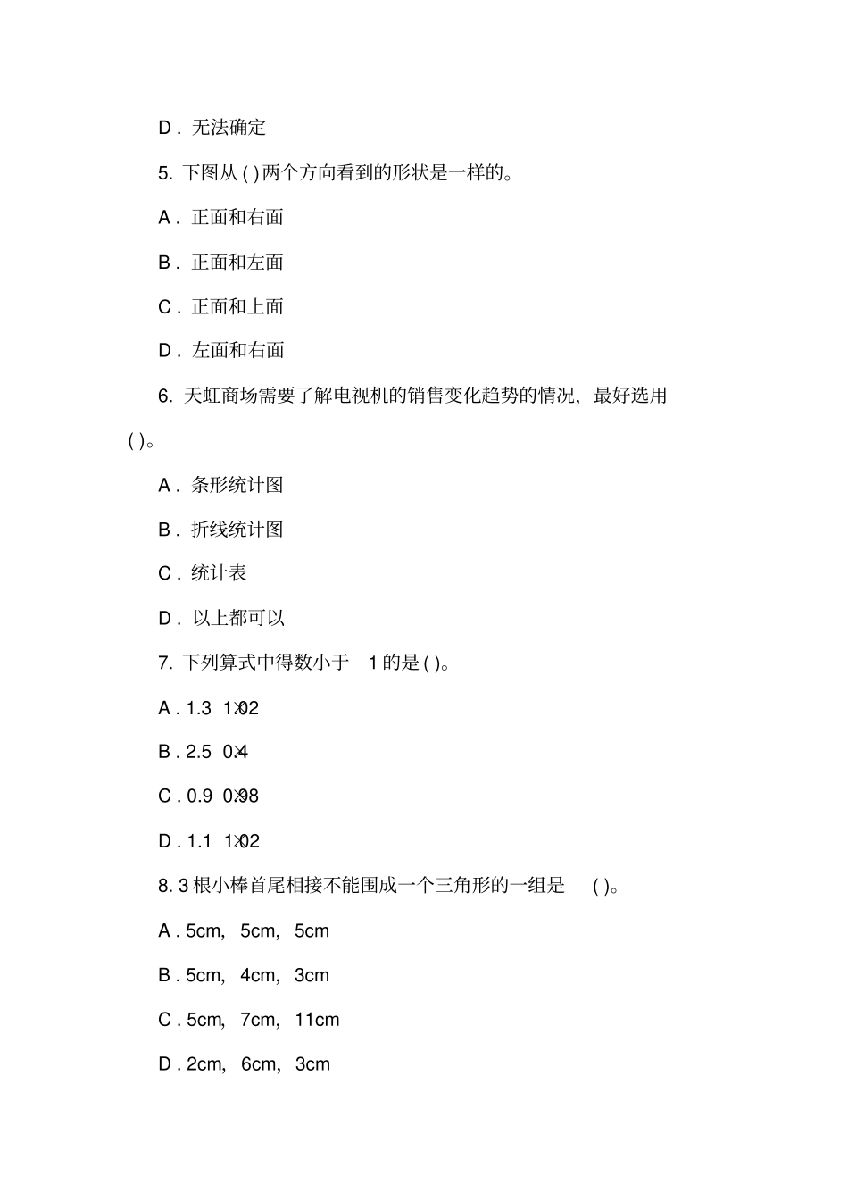 广东深圳2017—2018学年四年级下学期数学期末考试试卷_第2页