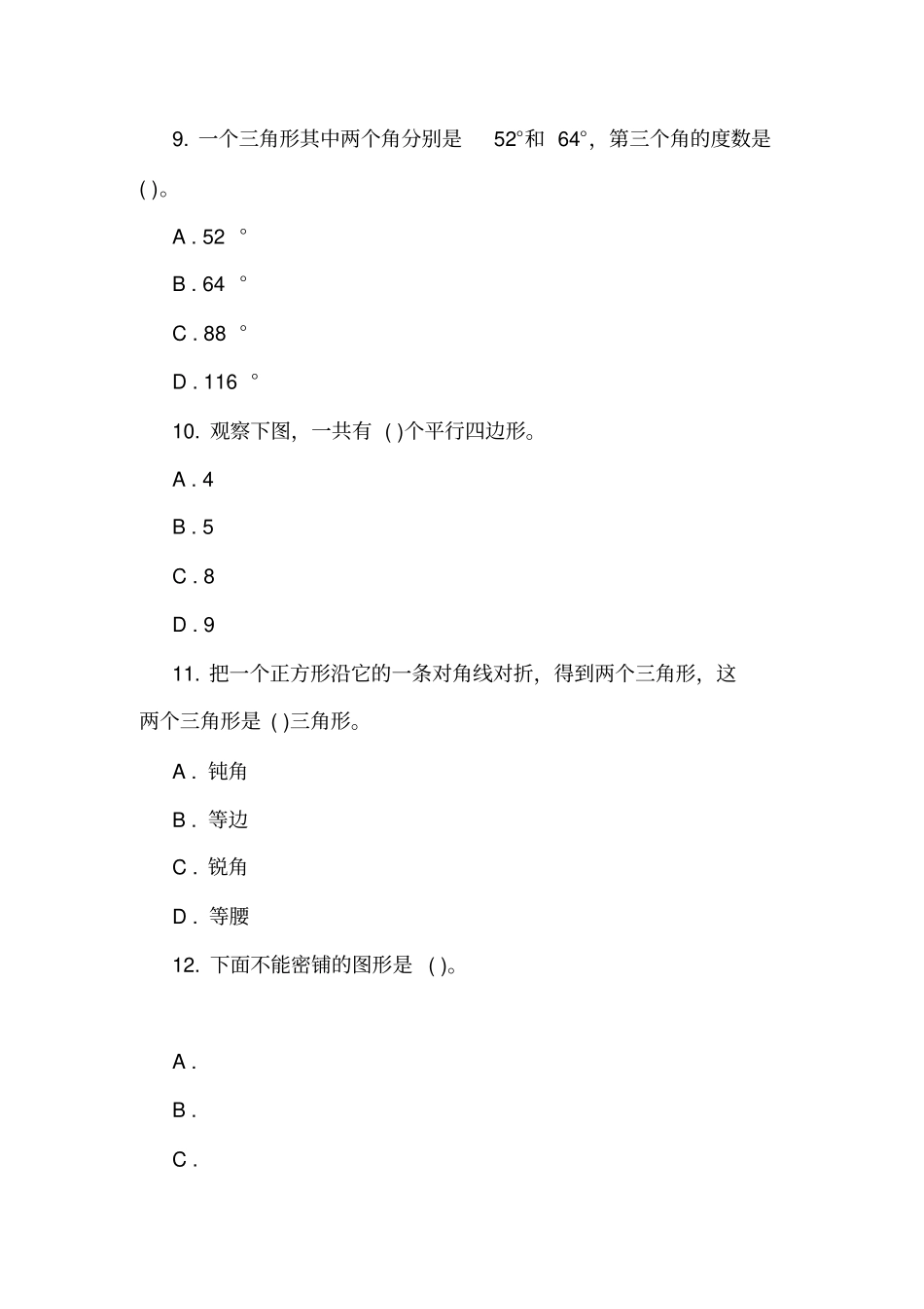广东深圳2017—2018学年四年级下学期数学期末考试试卷_第3页