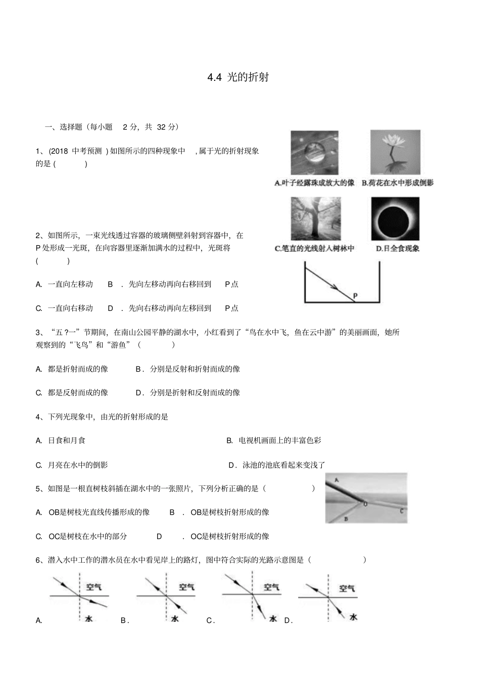 广东深圳-2019年八年级物理上册4光的折射状元培优同步训练题新人教版_第1页