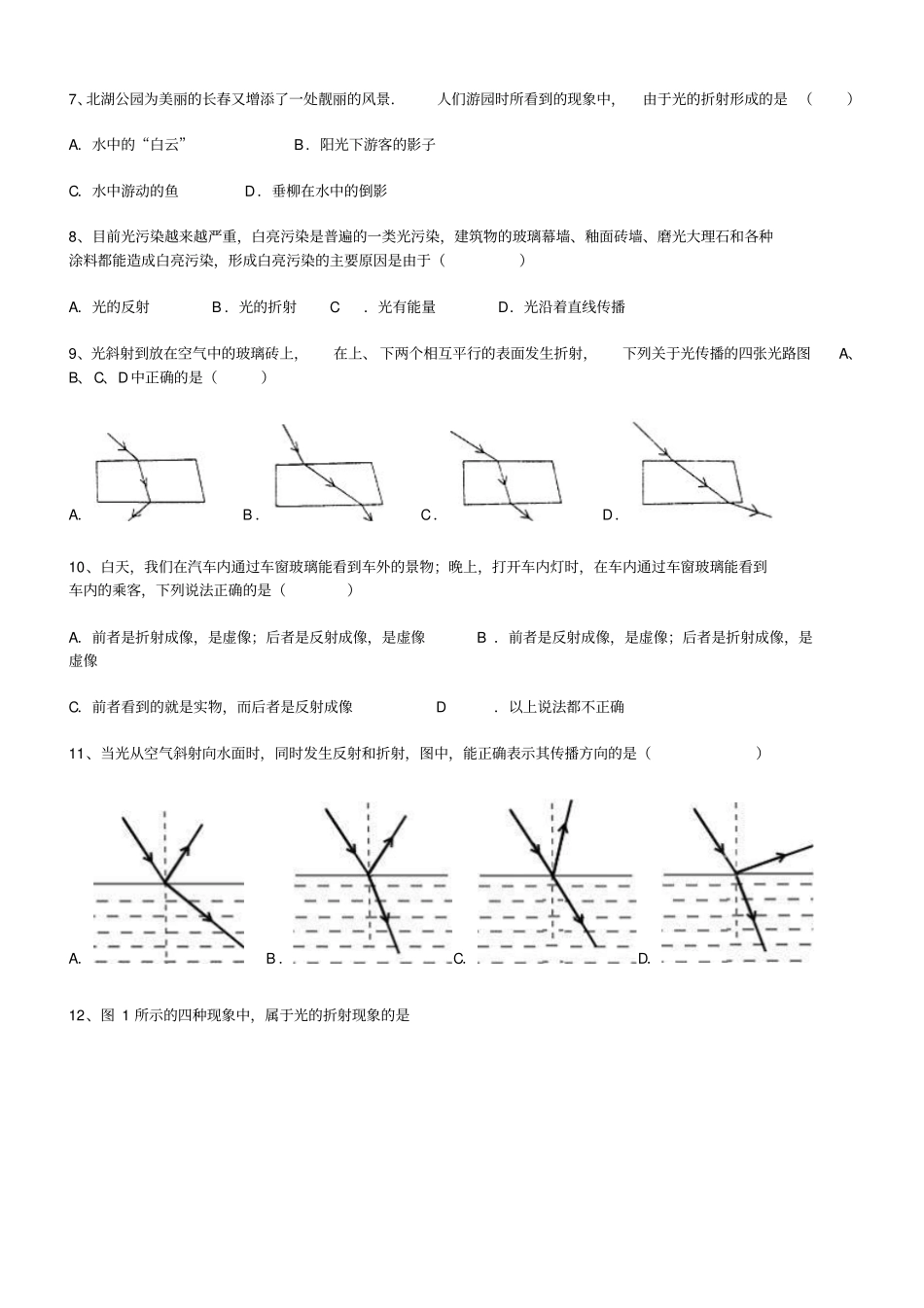 广东深圳-2019年八年级物理上册4光的折射状元培优同步训练题新人教版_第2页