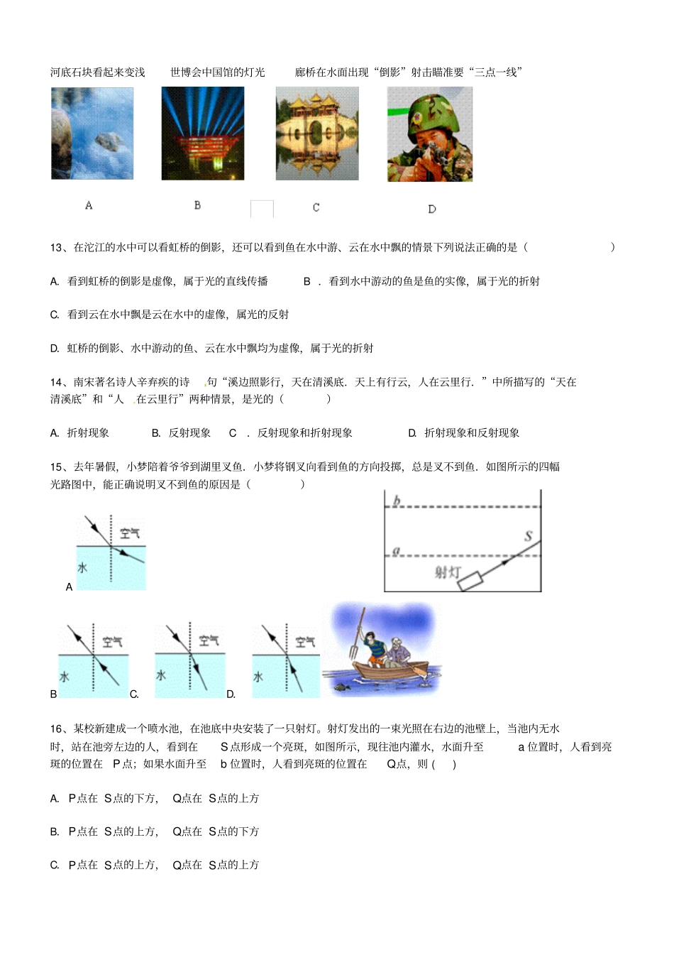 广东深圳-2019年八年级物理上册4光的折射状元培优同步训练题新人教版_第3页