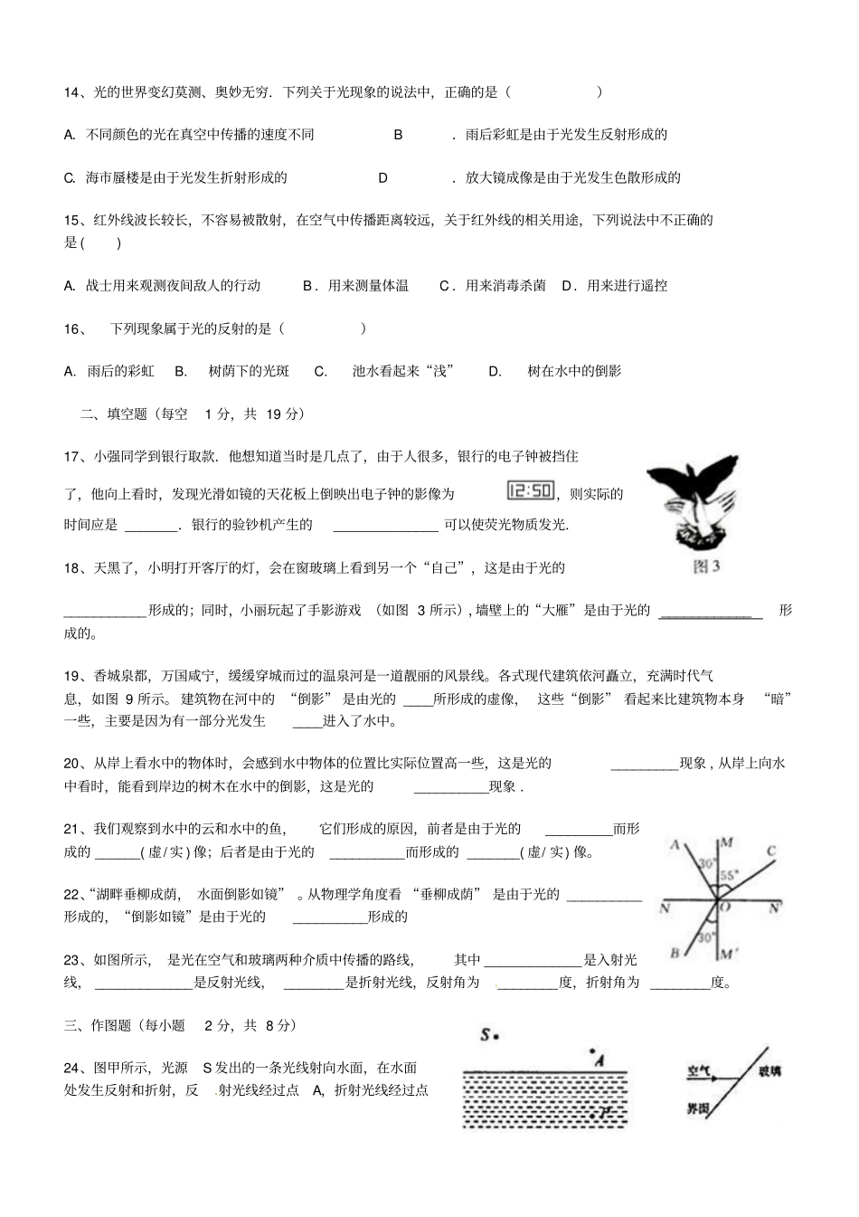 广东深圳-2019年八年级物理上册光现象基础型新人教版_第3页