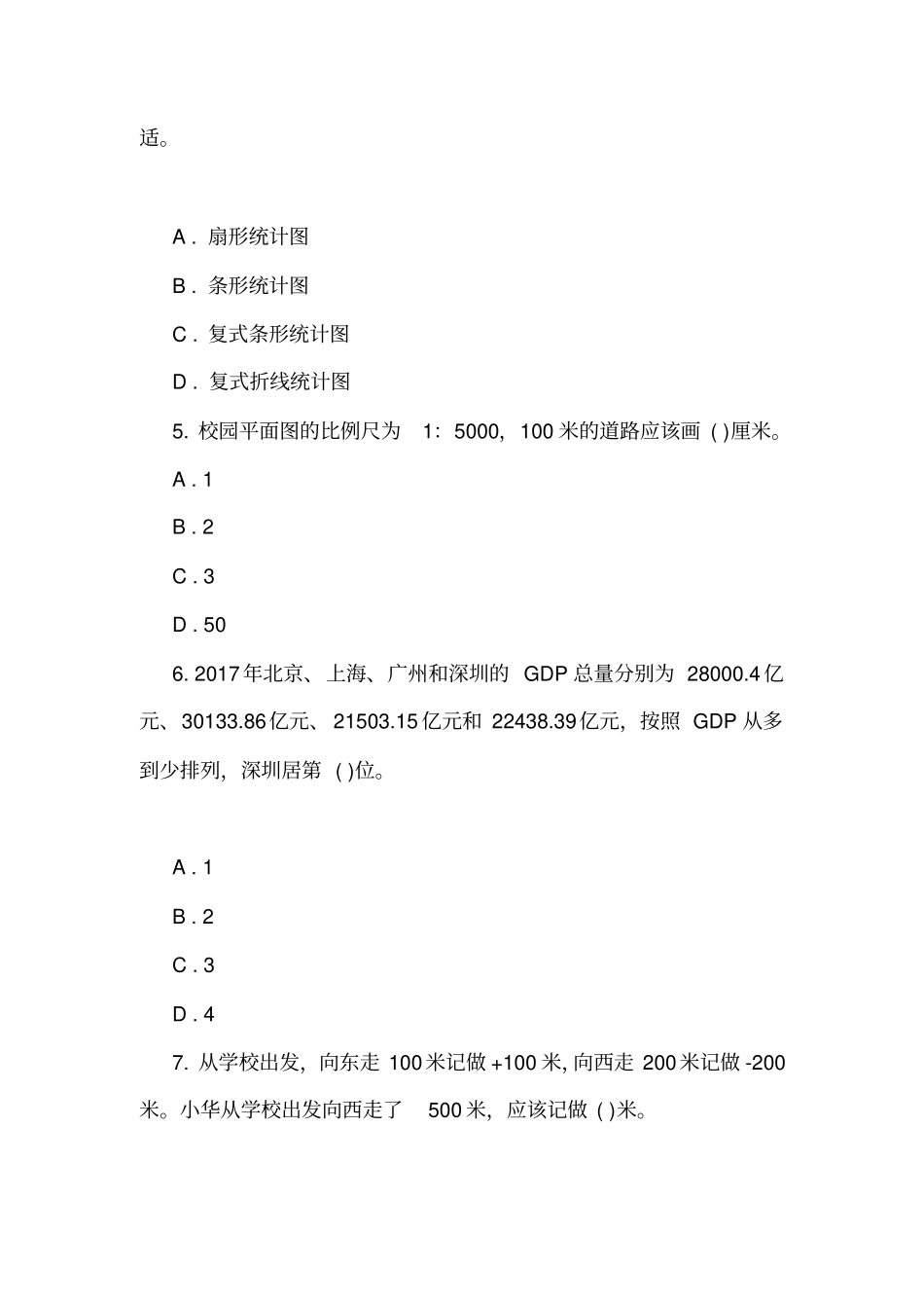 广东深圳2017—2018学年六年级下学期数学期末考试试卷_第2页