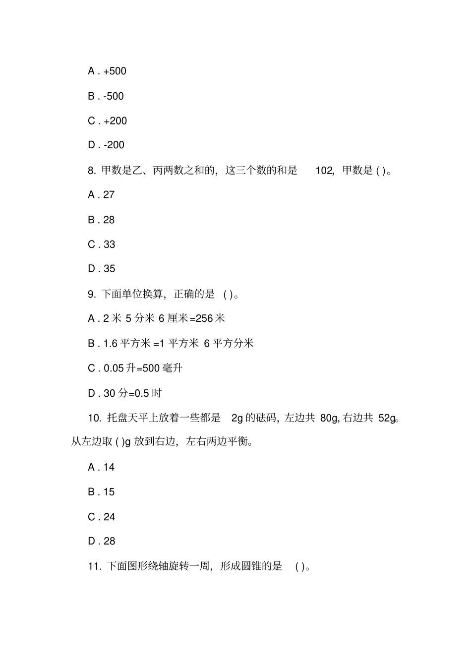 广东深圳2017—2018学年六年级下学期数学期末考试试卷_第3页