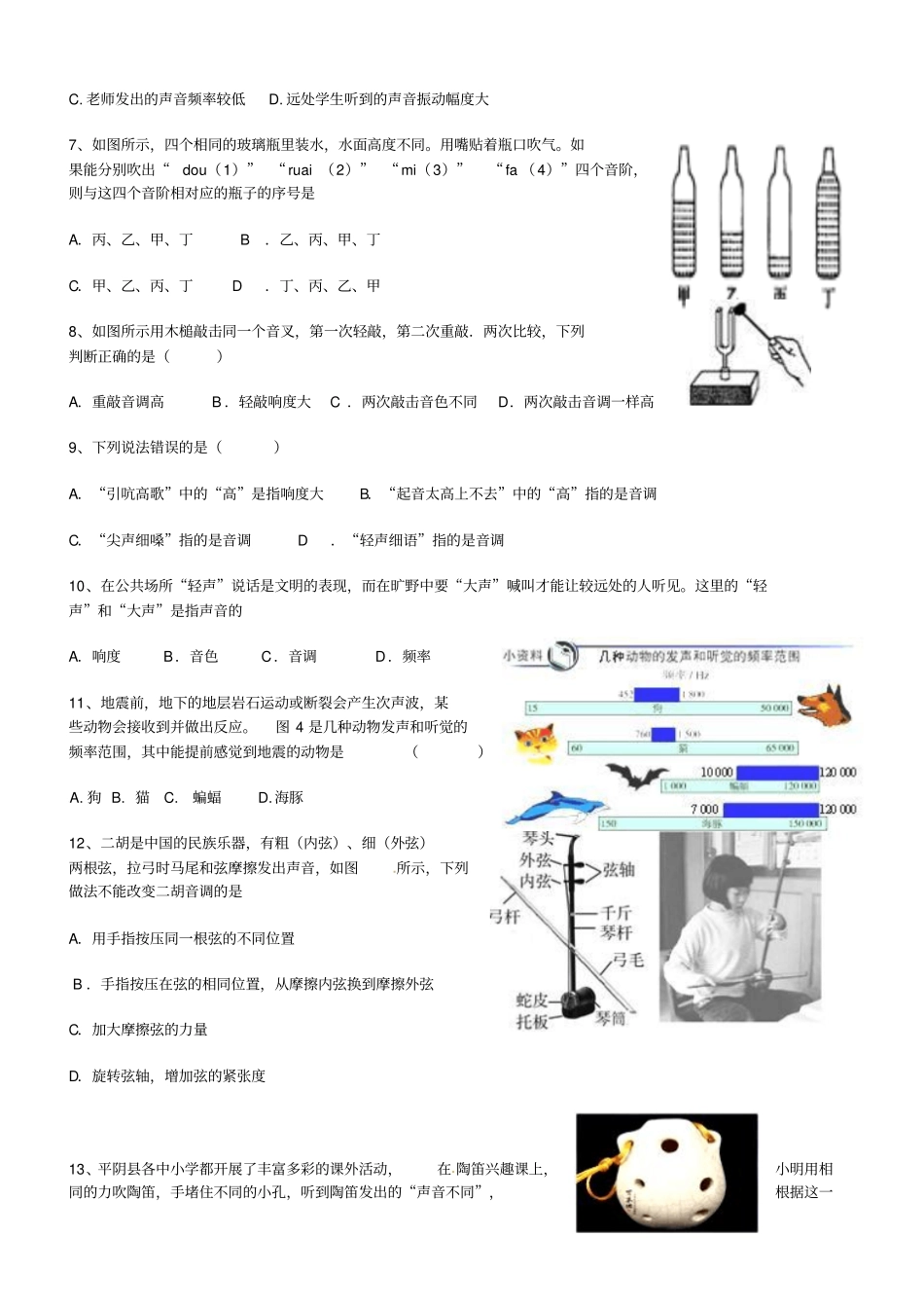 广东深圳-2019年八年级物理上册2声音的特性状元培优训练题新人教版_第2页