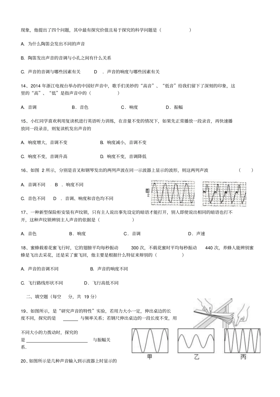 广东深圳-2019年八年级物理上册2声音的特性状元培优训练题新人教版_第3页