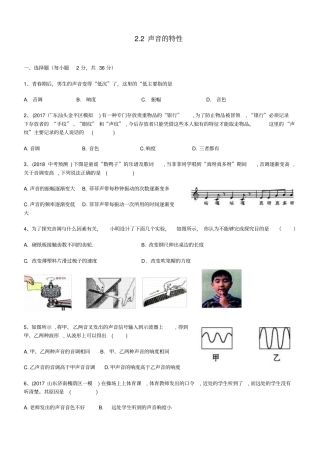 广东深圳-2019年八年级物理上册2声音的特性状元培优训练题新人教版