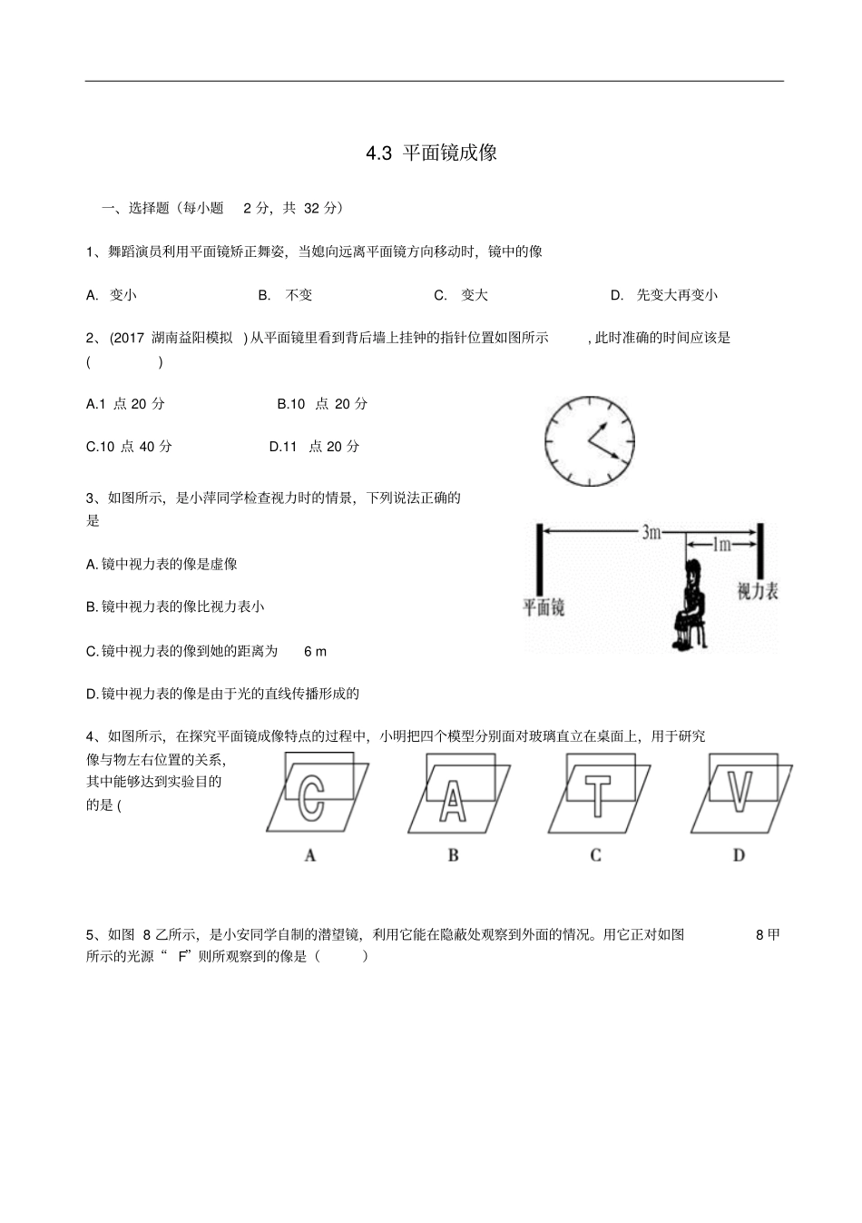 广东深圳-2019年八年级物理上册3平面镜成像状元培优同步训练题新人教版_第1页