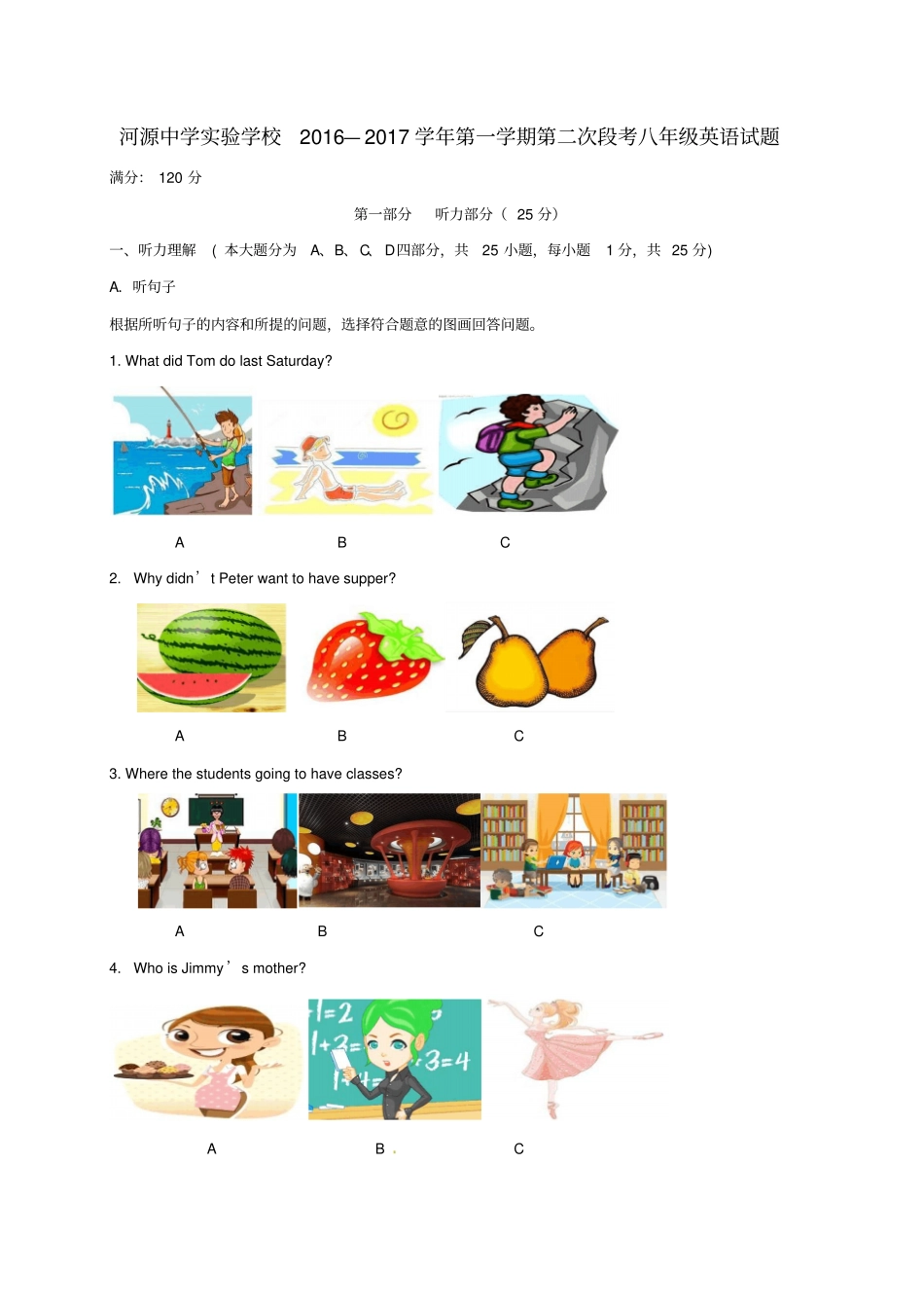 广东河源河源中学试验学校2012017学年八年级英语上学期第二次段考试题_第1页