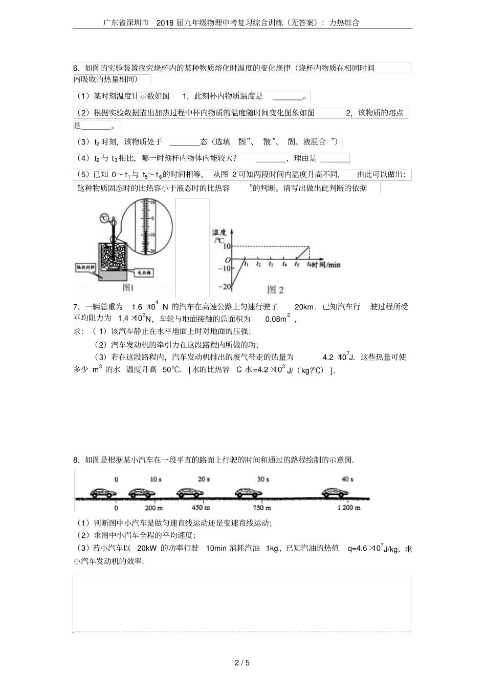 广东深圳2018届九年级物理中考复习综合训练无答案：力热综合_第2页