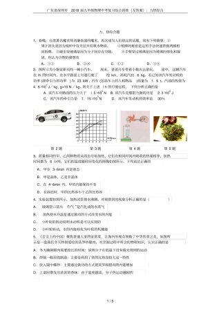 广东深圳2018届九年级物理中考复习综合训练无答案：力热综合