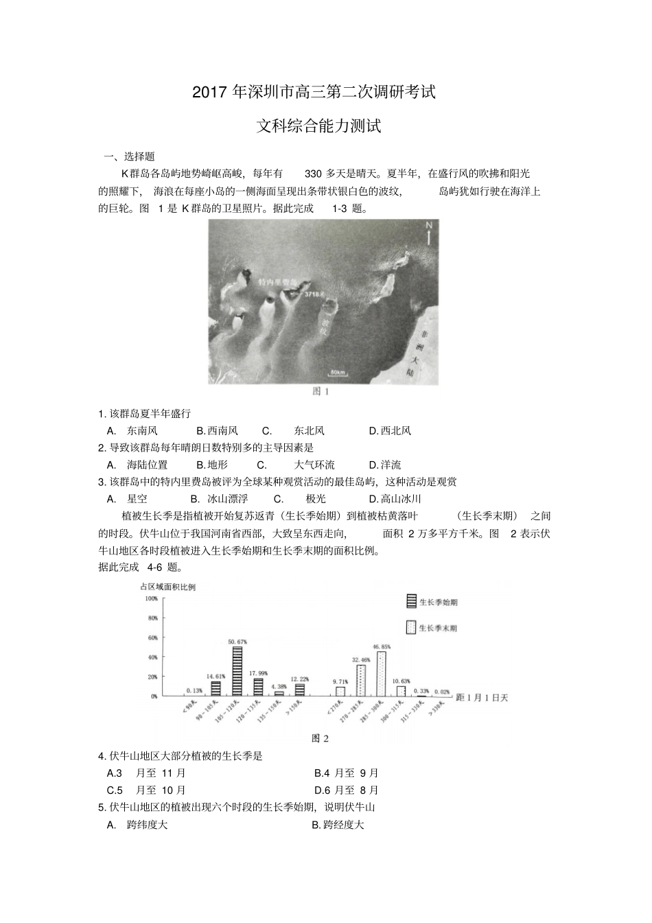 广东深圳2017届高三文综版含答案_第1页