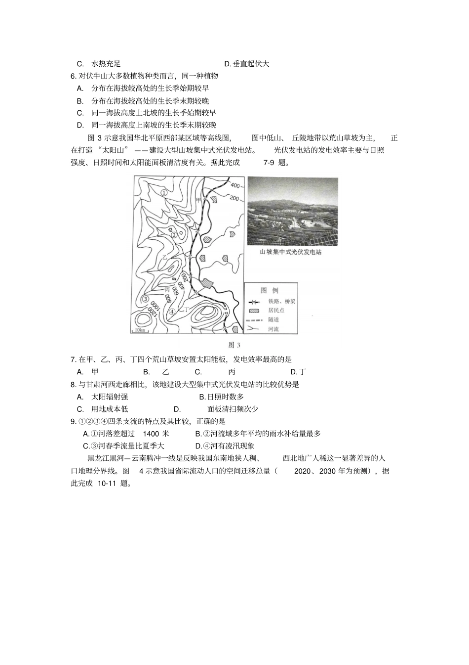 广东深圳2017届高三文综版含答案_第2页