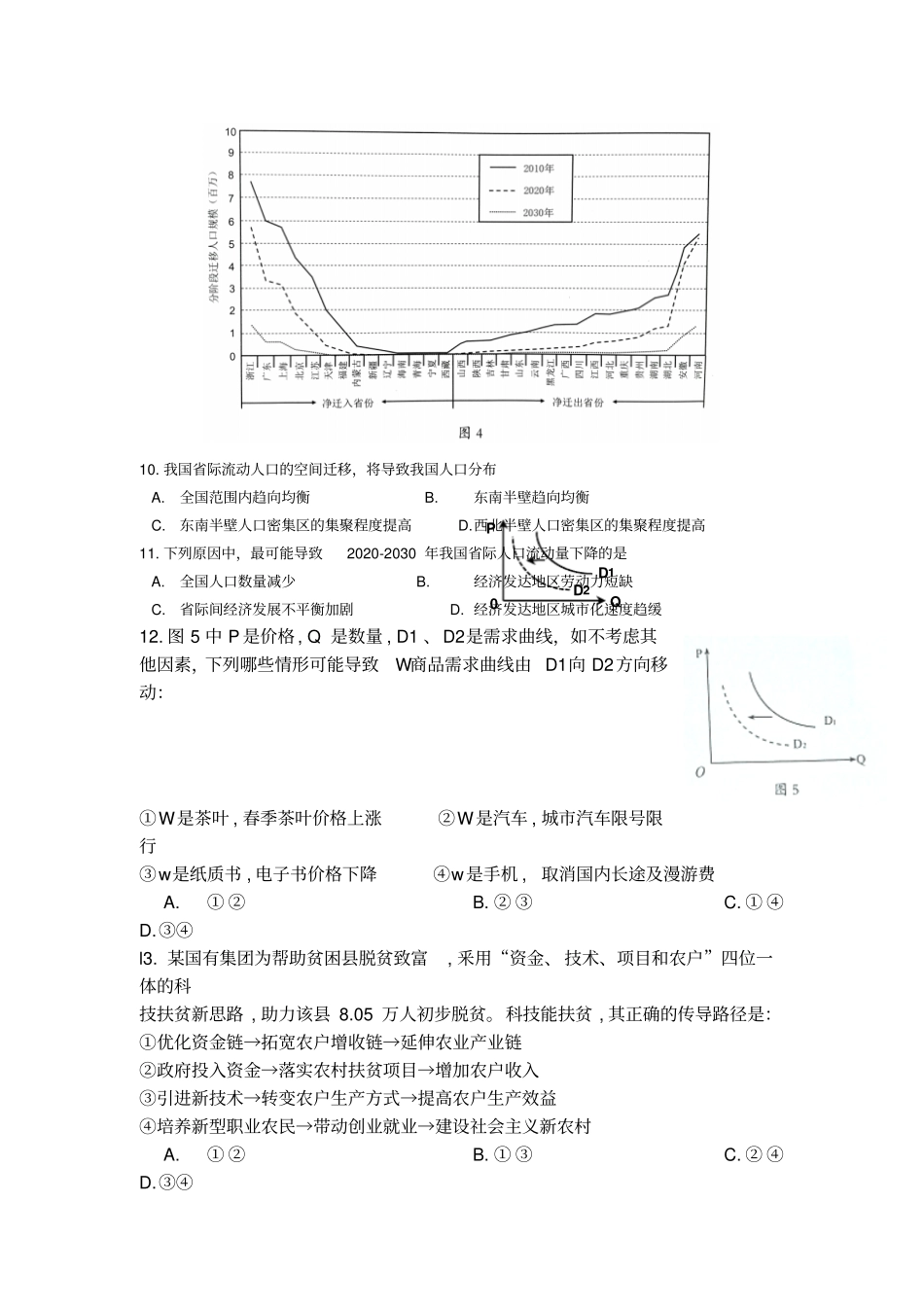 广东深圳2017届高三文综版含答案_第3页