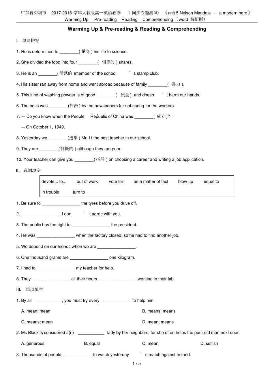 广东深圳2017-2018学年人教版高一英语必修1同步专题测试：unit5NelsonM_第1页