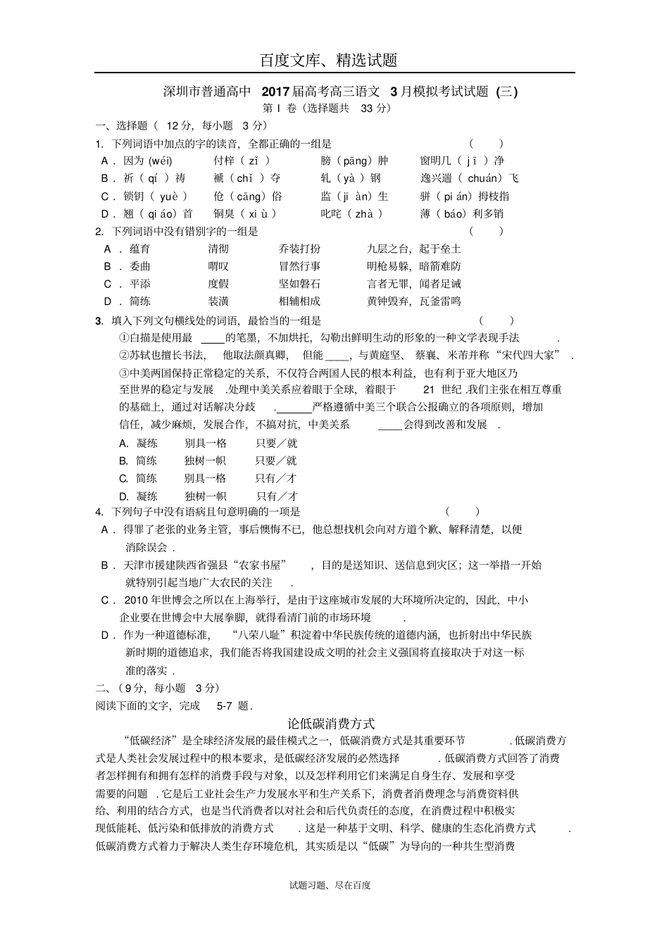 广东深圳2019届高考高三语文3月模拟考试试题3含答案_第1页
