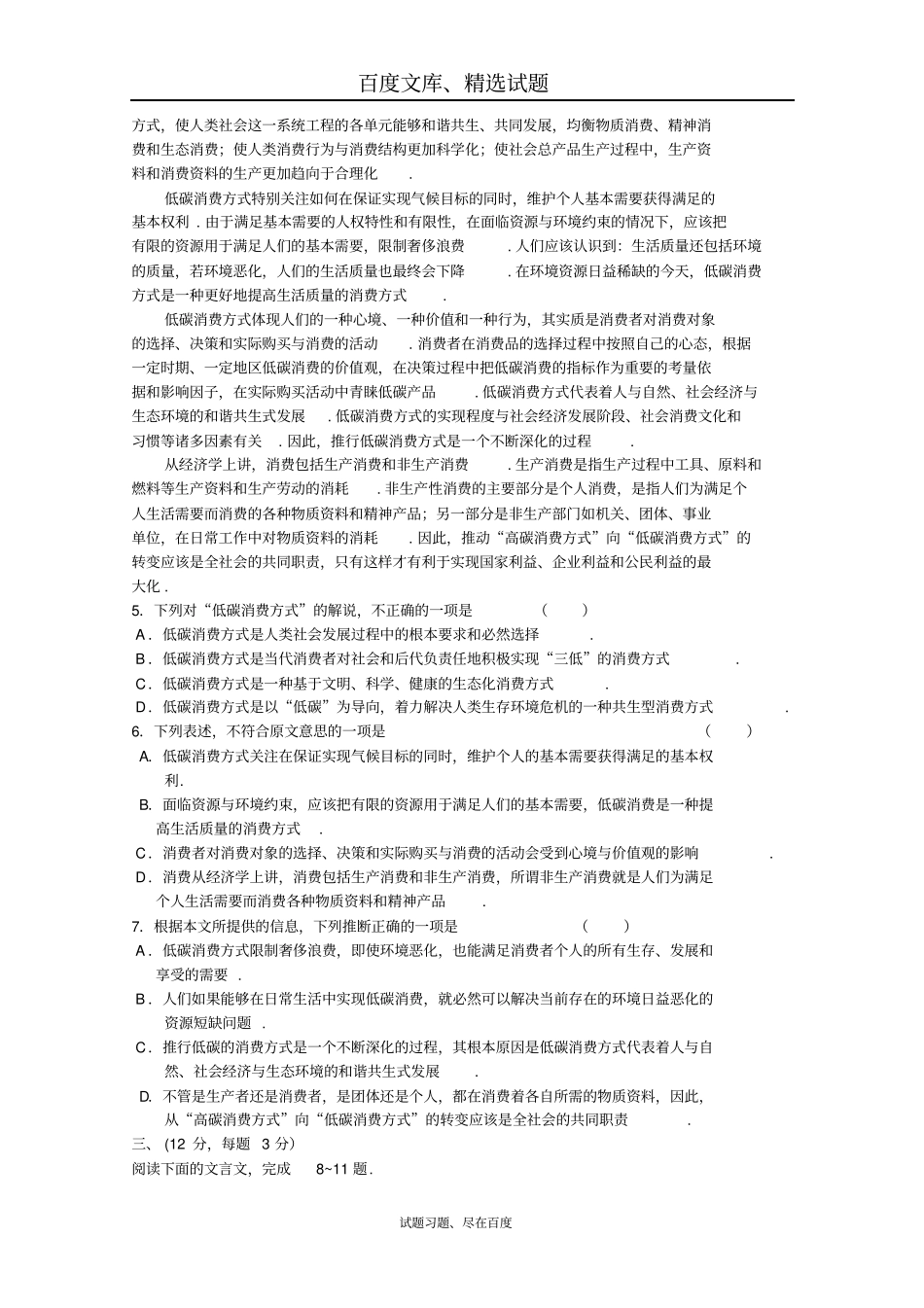 广东深圳2019届高考高三语文3月模拟考试试题3含答案_第2页