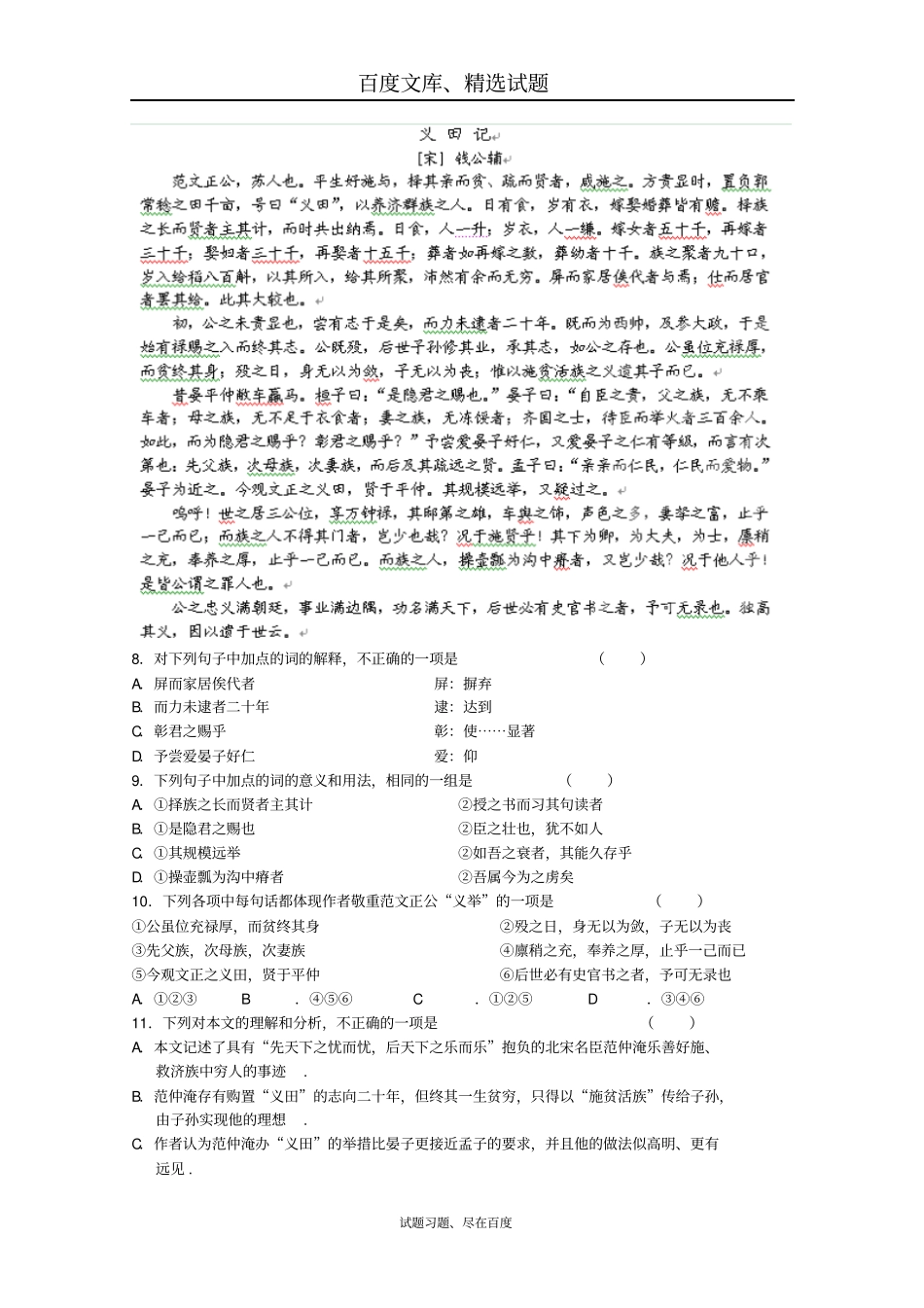 广东深圳2019届高考高三语文3月模拟考试试题3含答案_第3页