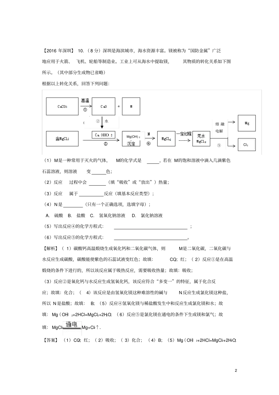 广东深圳中考化学试题分类汇编推断题含2008_2017十年中考试题_第2页