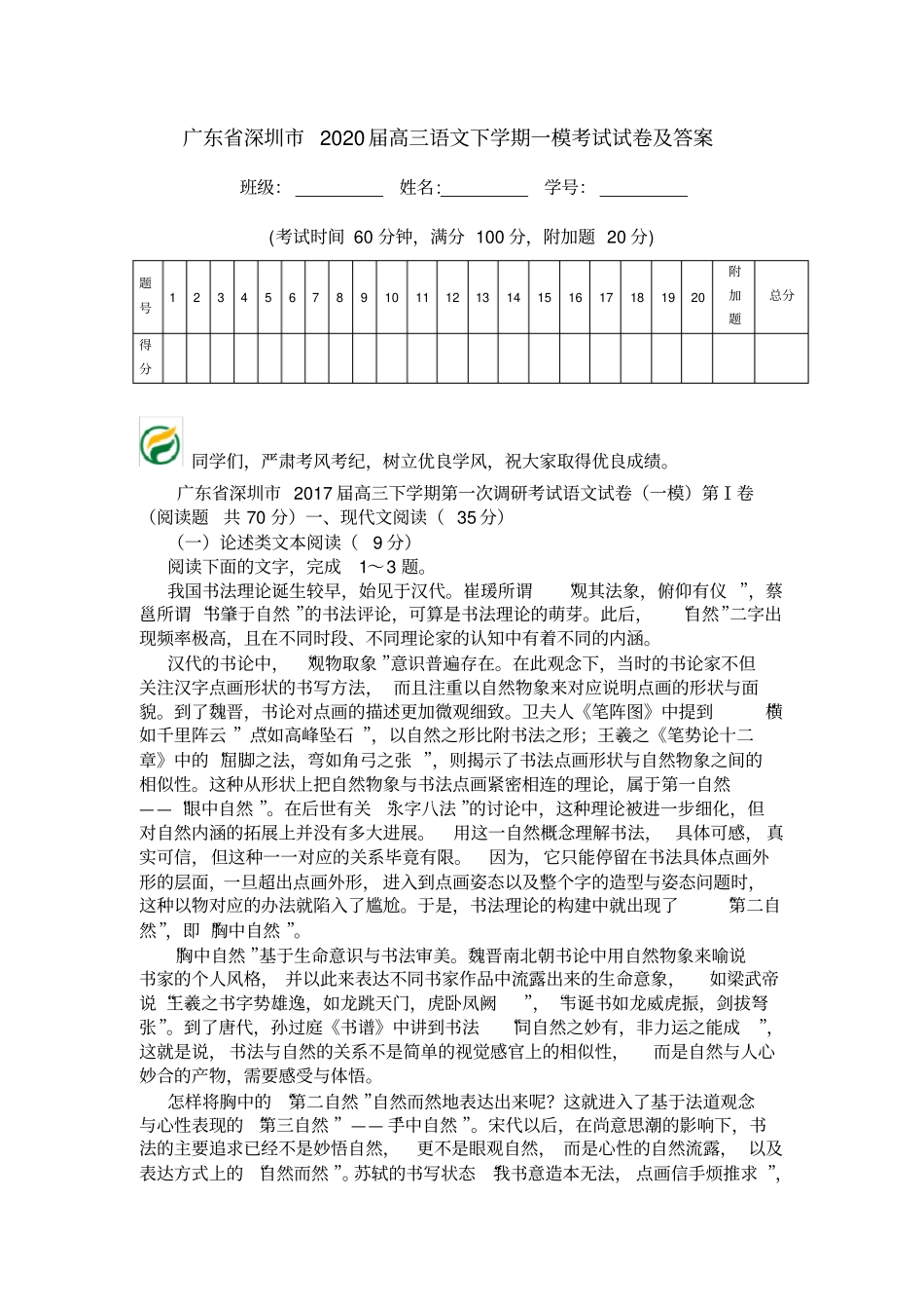 广东深圳2020届高三语文下学期一模考试试卷及答案_第1页