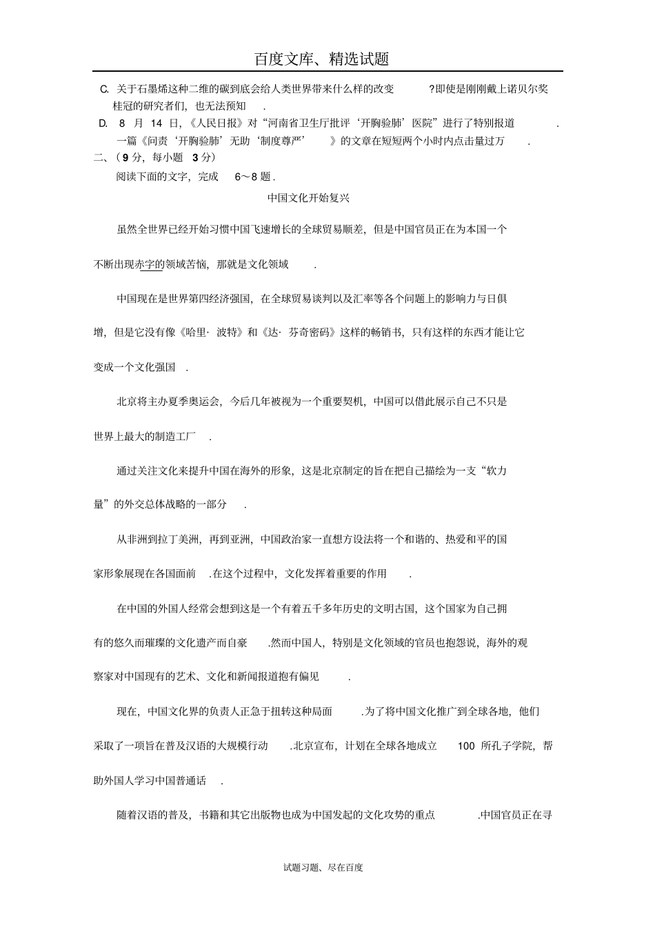 广东深圳2019届高考高三语文3月模拟考试试题8含答案_第2页