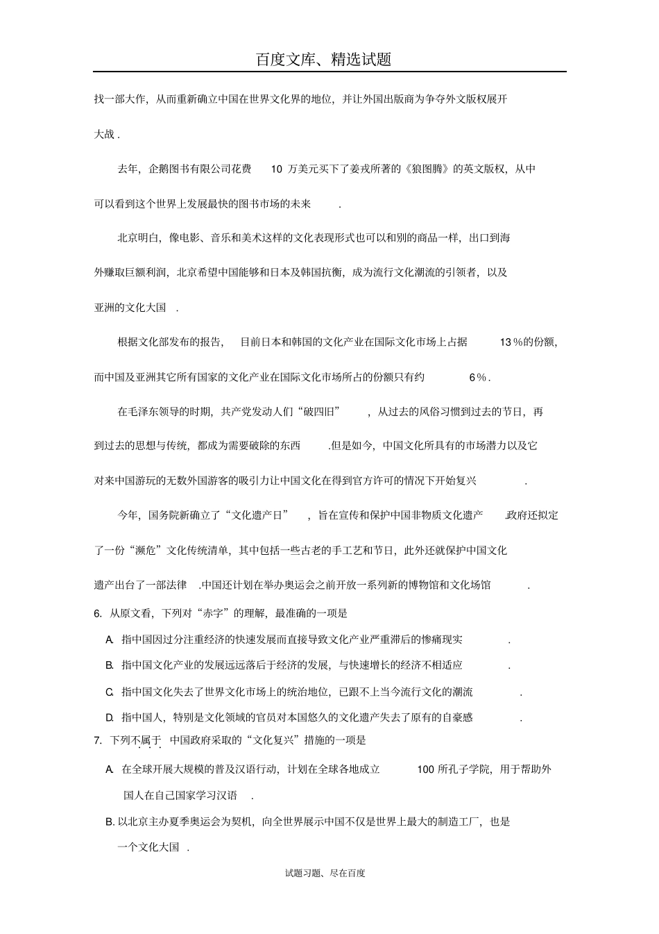 广东深圳2019届高考高三语文3月模拟考试试题8含答案_第3页
