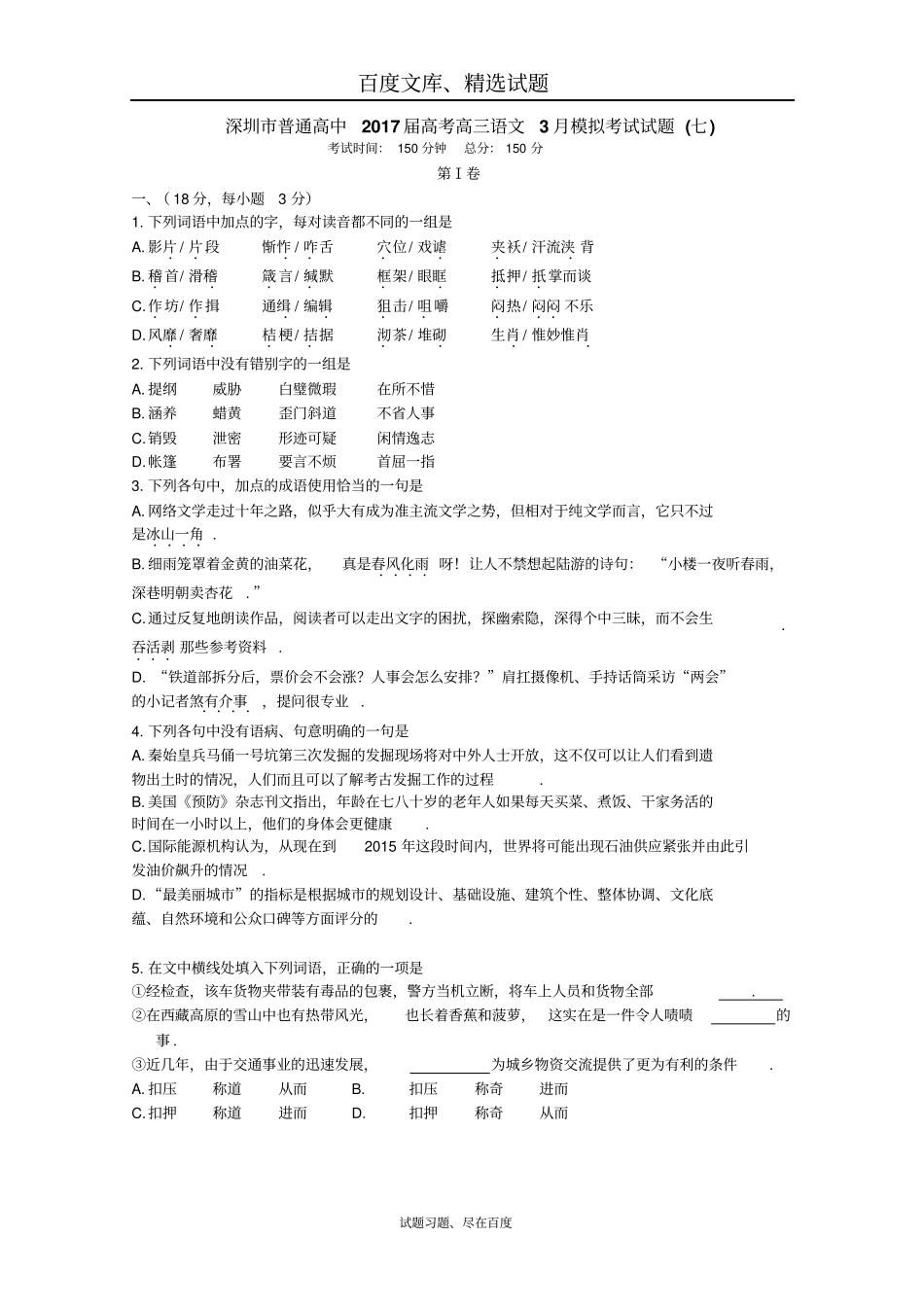 广东深圳2019届高考高三语文3月模拟考试试题7含答案_第1页