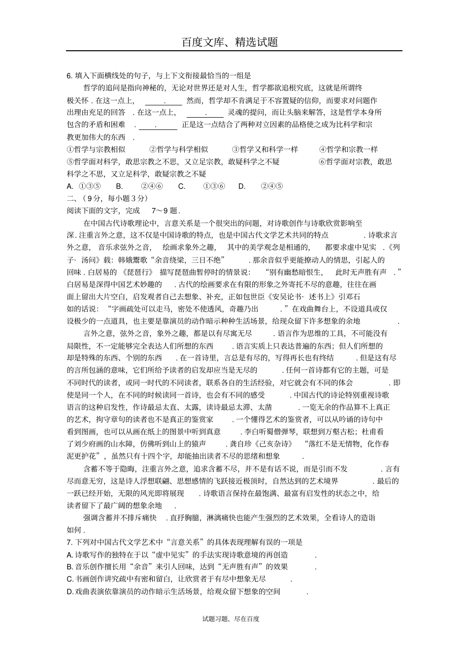 广东深圳2019届高考高三语文3月模拟考试试题7含答案_第2页