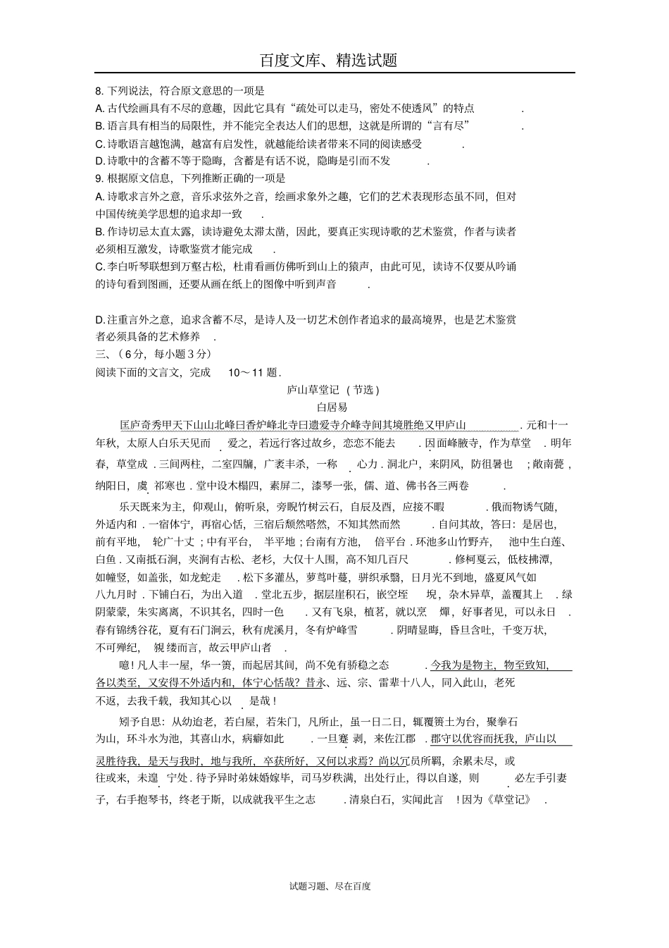 广东深圳2019届高考高三语文3月模拟考试试题7含答案_第3页