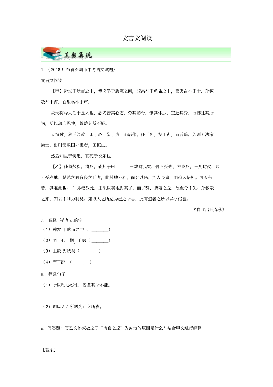 广东深圳2019年中考语文专题复习文言文阅读新人教版_第1页