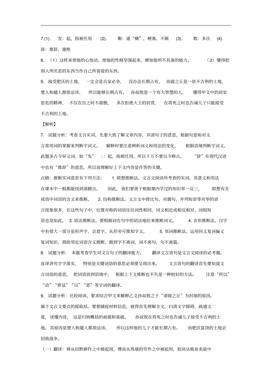 广东深圳2019年中考语文专题复习文言文阅读新人教版_第2页