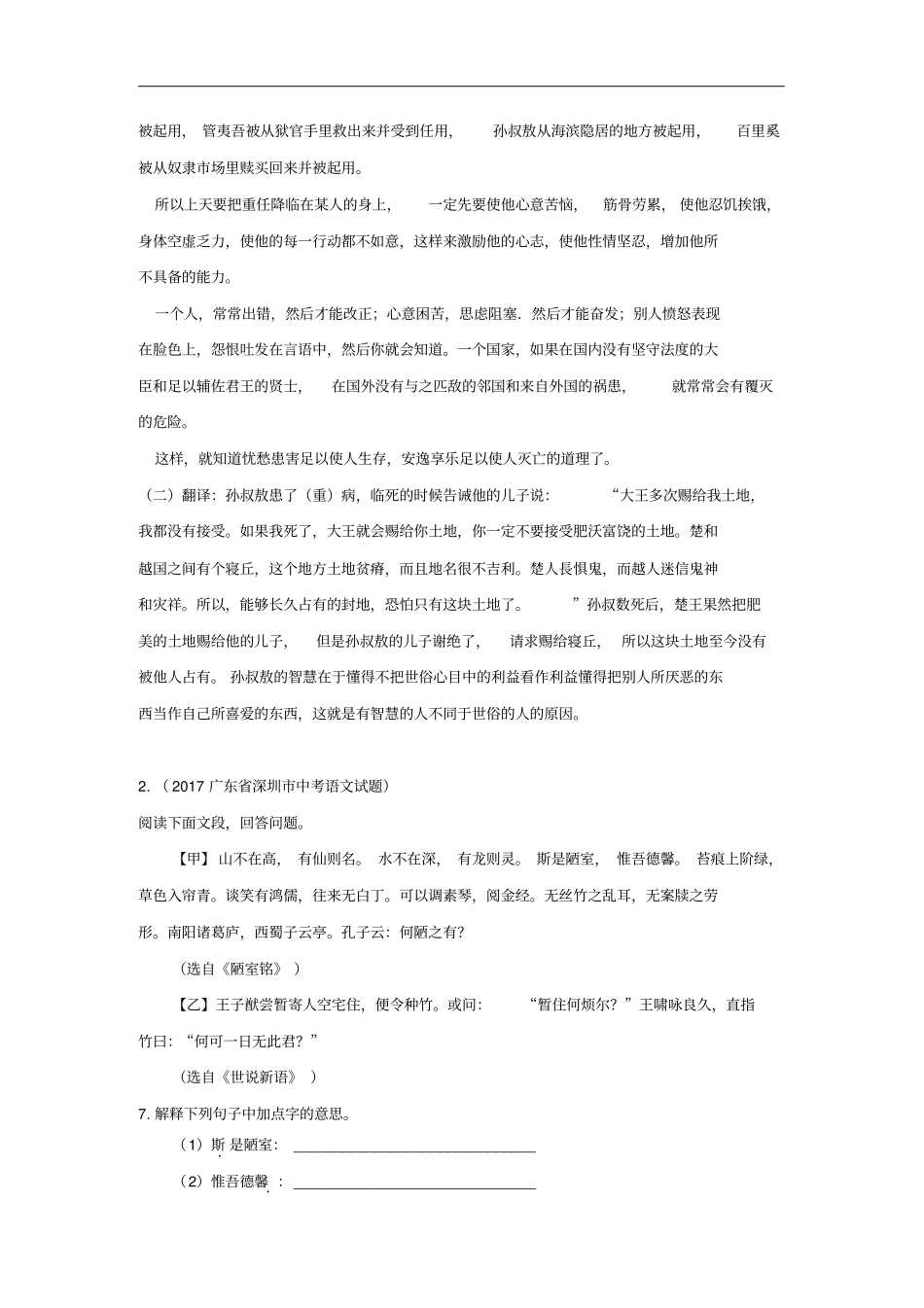 广东深圳2019年中考语文专题复习文言文阅读新人教版_第3页