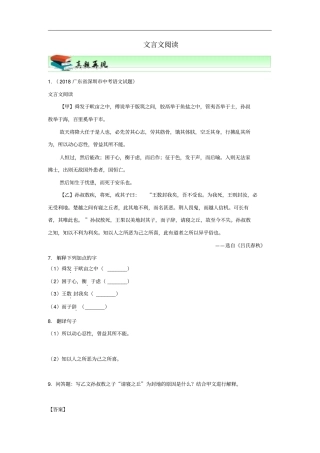广东深圳2019年中考语文专题复习文言文阅读新人教版