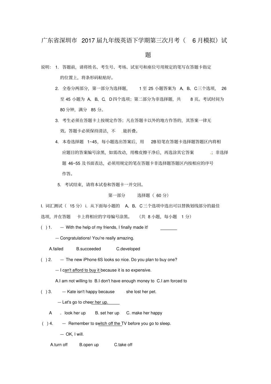 广东深圳2017届九年级英语下学期第三次月考6月模拟试题九年级英语试题_第1页