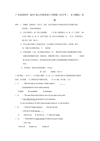 广东深圳2017届九年级英语下学期第三次月考6月模拟试题九年级英语试题