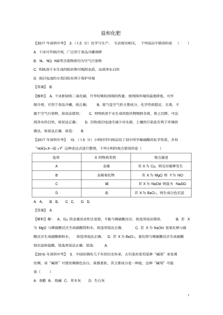 广东深圳中考化学试题分类汇编盐和化肥含2008_2017十年中考试题