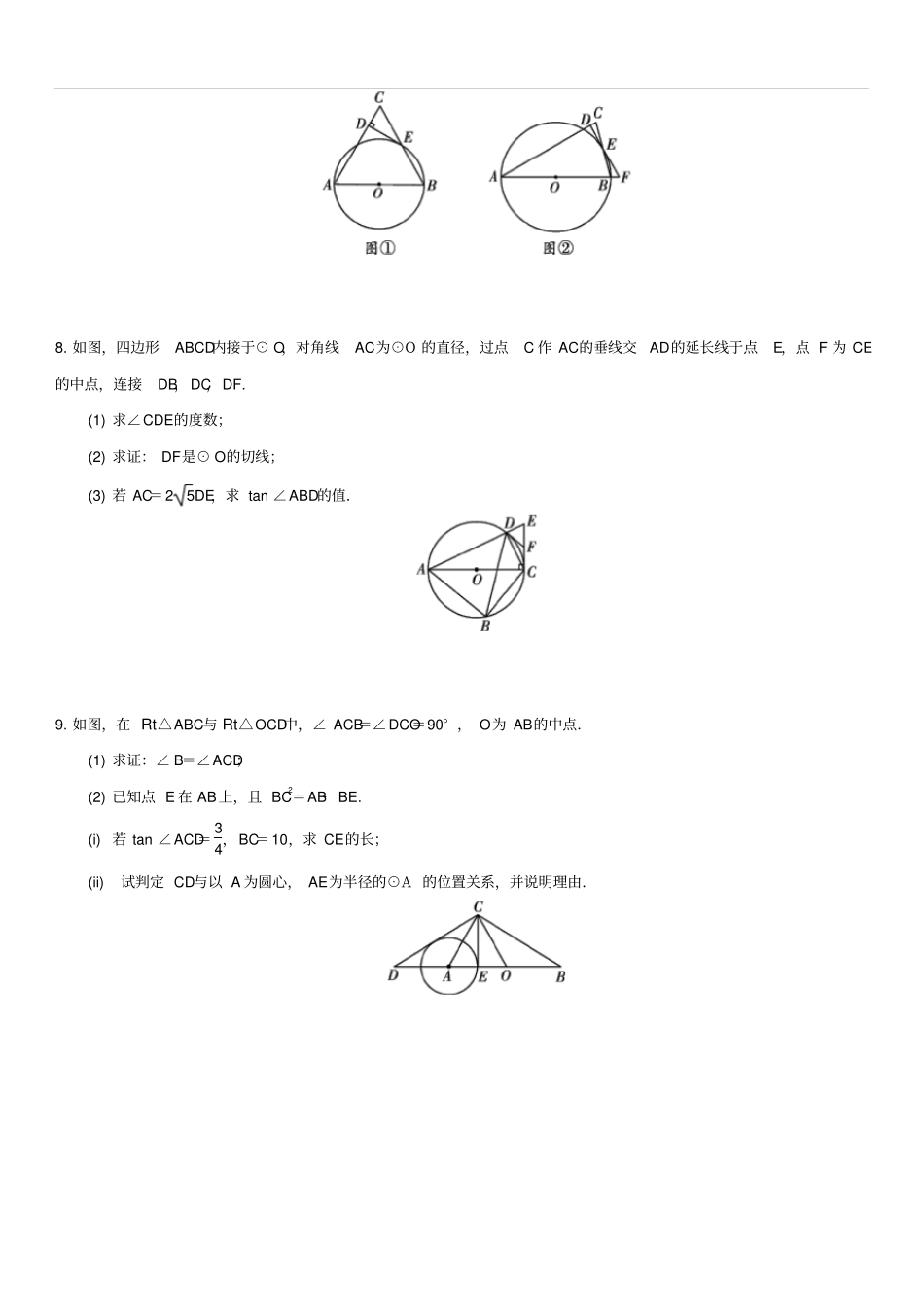 广东深圳中考数学专题专练圆的证明与计算专题_第3页